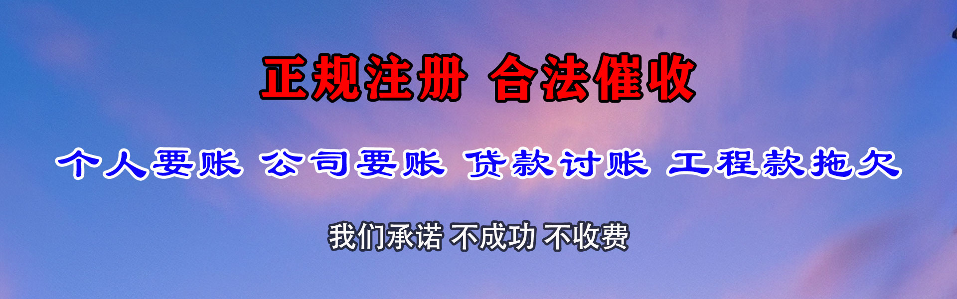 泾县要债公司
